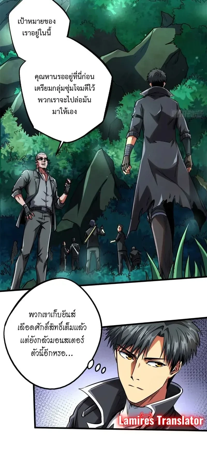 God Gene - ยีนเทพเจ้า - หน้า 2