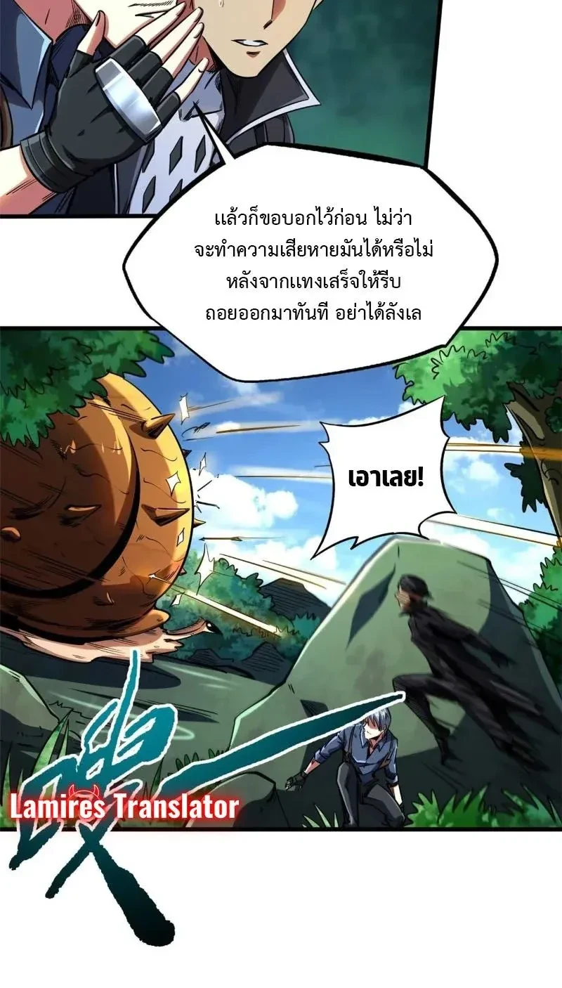 God Gene - ยีนเทพเจ้า - หน้า 4