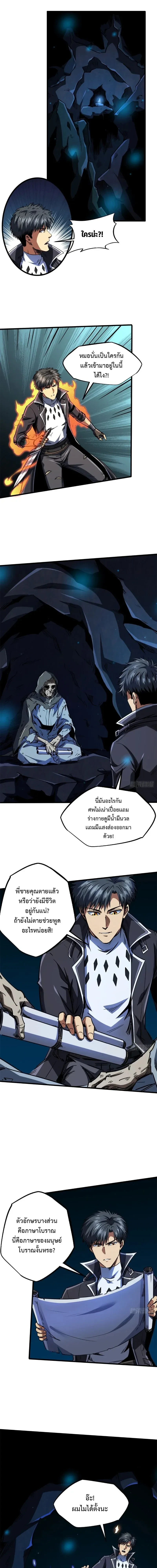 God Gene - ยีนเทพเจ้า - หน้า 3