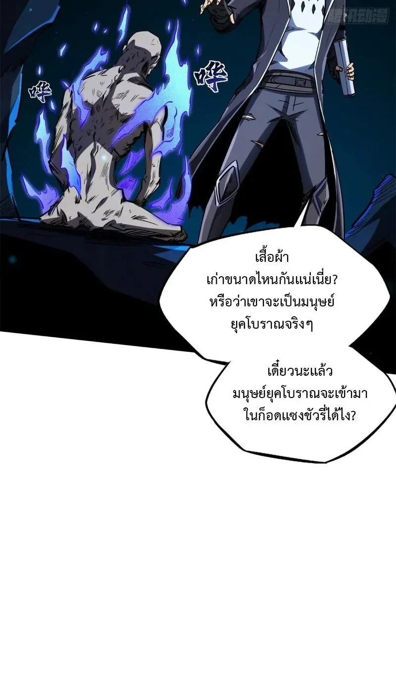 God Gene - ยีนเทพเจ้า - หน้า 4