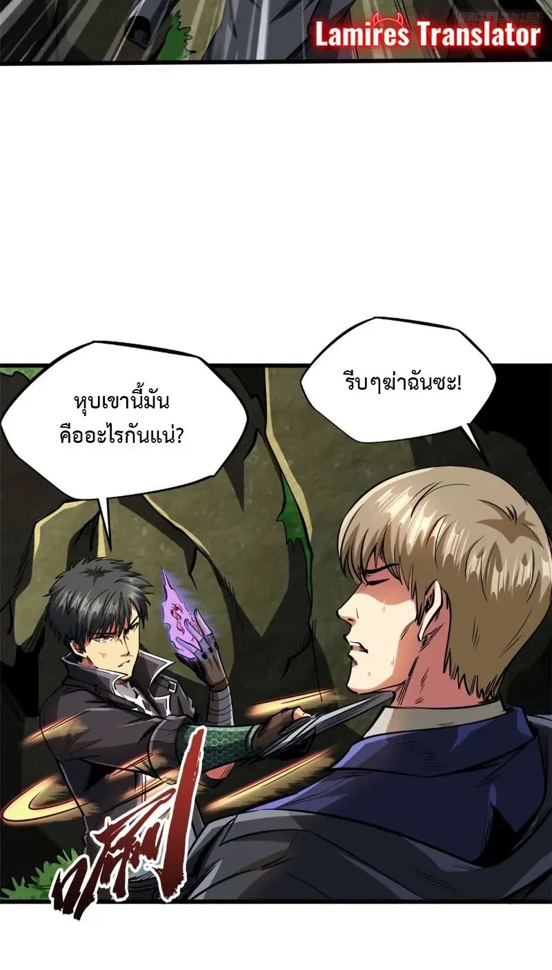 God Gene - ยีนเทพเจ้า - หน้า 4