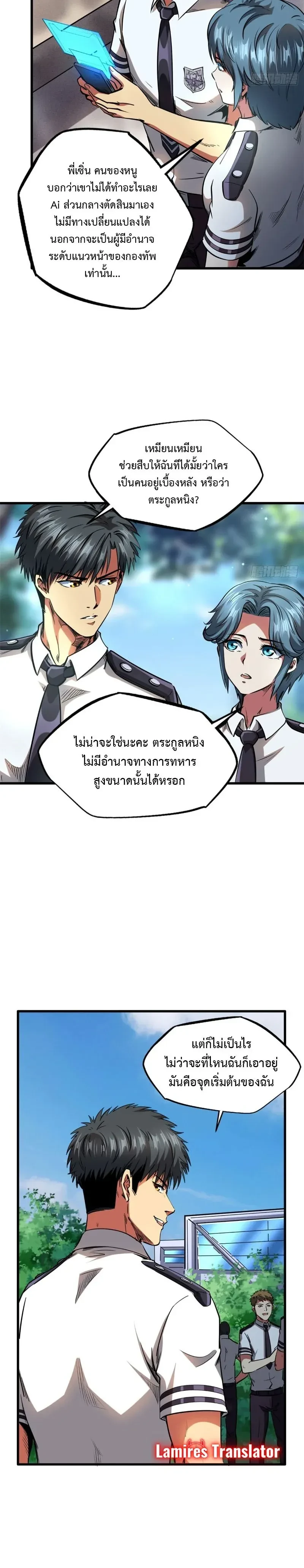 God Gene - ยีนเทพเจ้า - หน้า 2