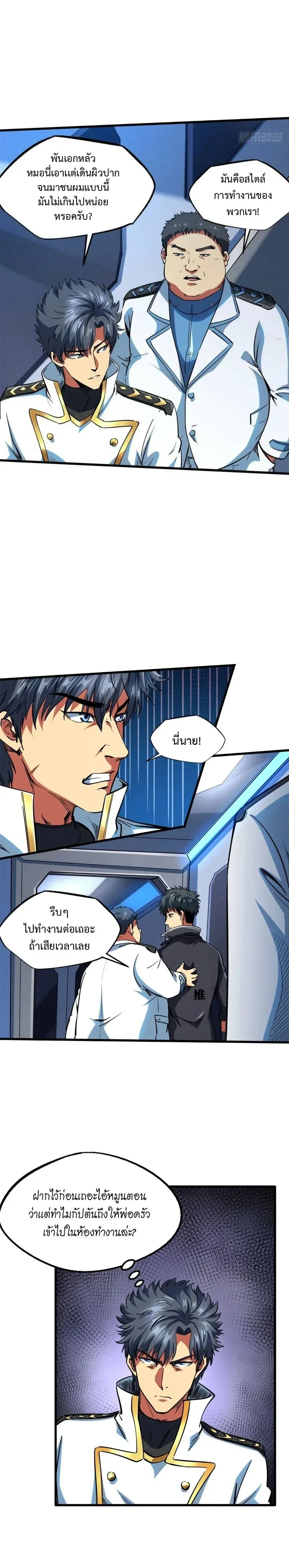 God Gene - ยีนเทพเจ้า - หน้า 2