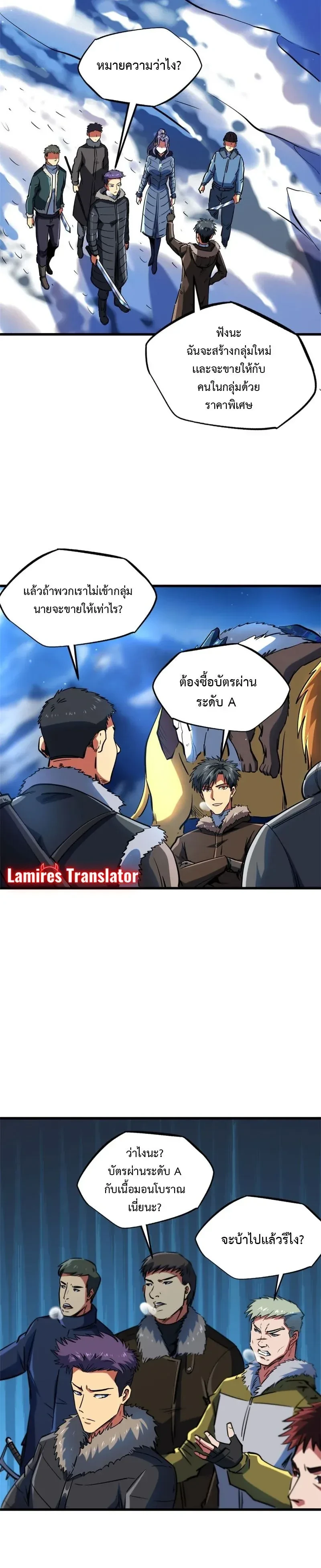 God Gene - ยีนเทพเจ้า - หน้า 4