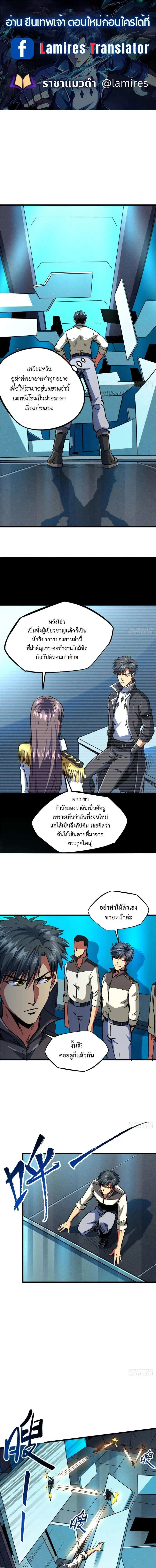 God Gene - ยีนเทพเจ้า - หน้า 1