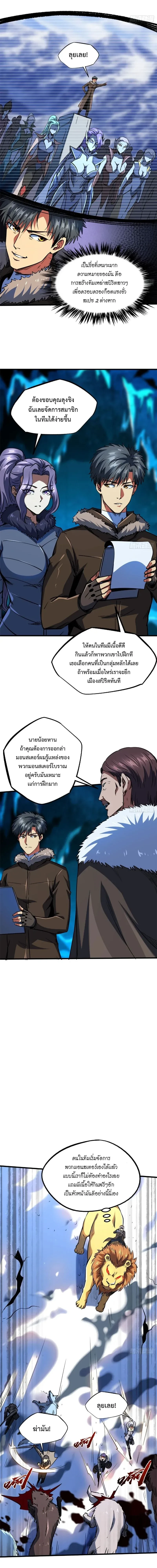 God Gene - ยีนเทพเจ้า - หน้า 11
