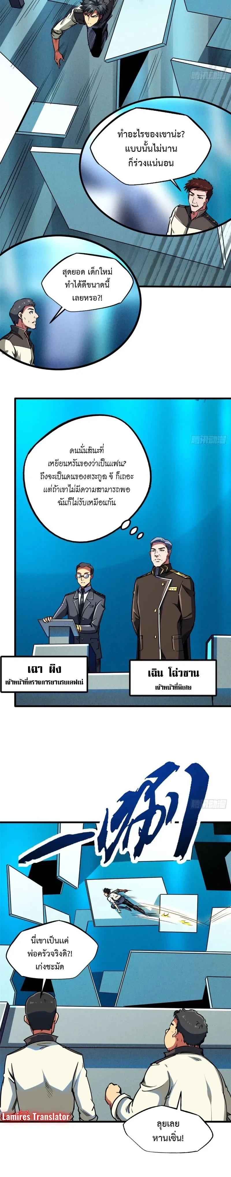 God Gene - ยีนเทพเจ้า - หน้า 2