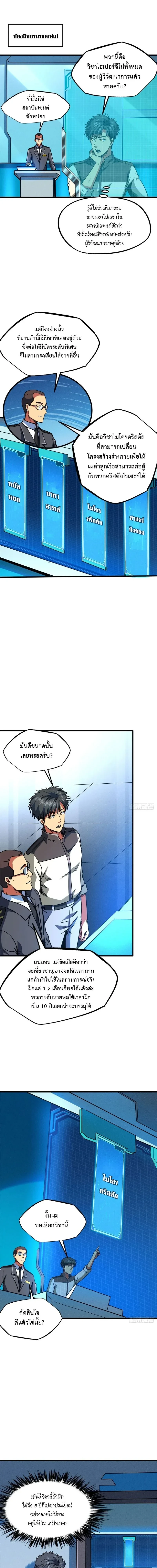 God Gene - ยีนเทพเจ้า - หน้า 5
