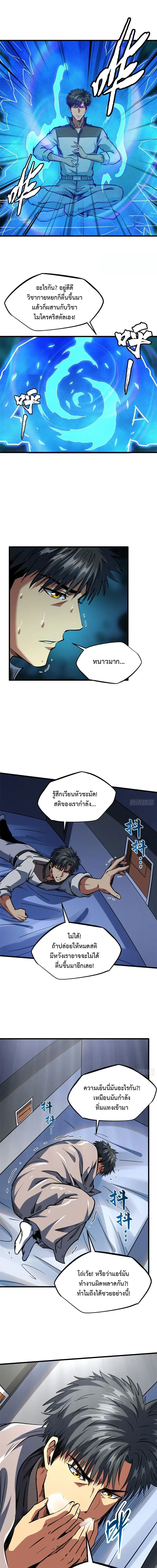 God Gene - ยีนเทพเจ้า - หน้า 7