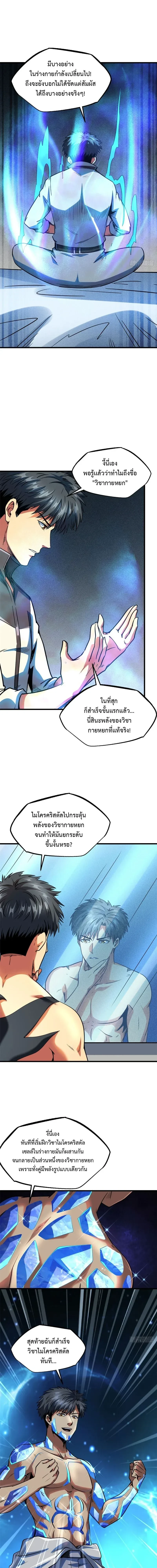 God Gene - ยีนเทพเจ้า - หน้า 9