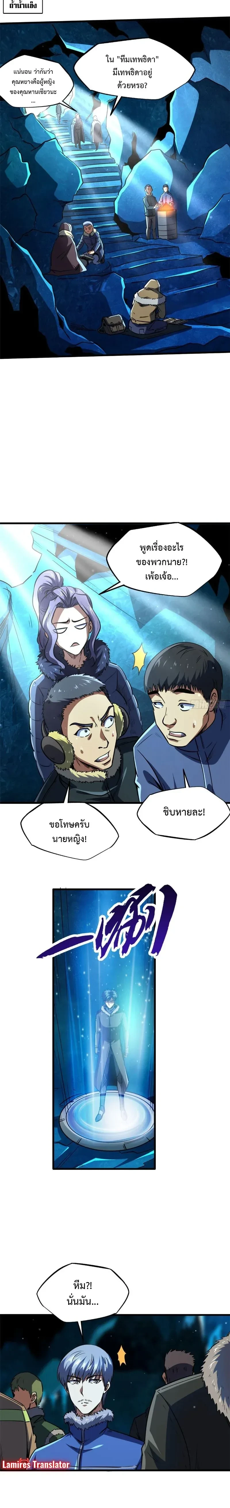 God Gene - ยีนเทพเจ้า - หน้า 8