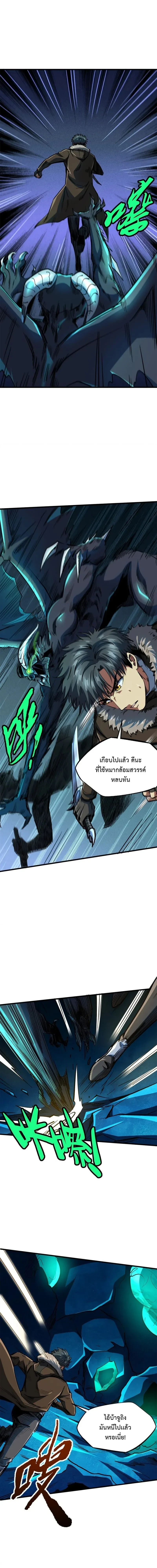 God Gene - ยีนเทพเจ้า - หน้า 3