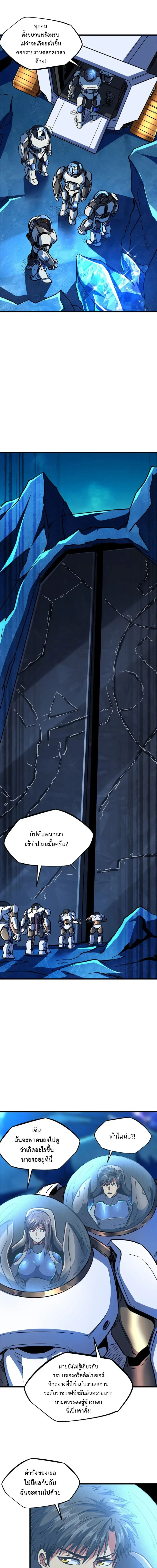 God Gene - ยีนเทพเจ้า - หน้า 3
