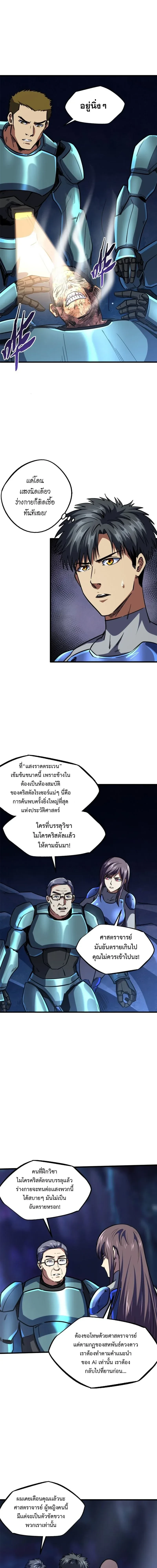 God Gene - ยีนเทพเจ้า - หน้า 5