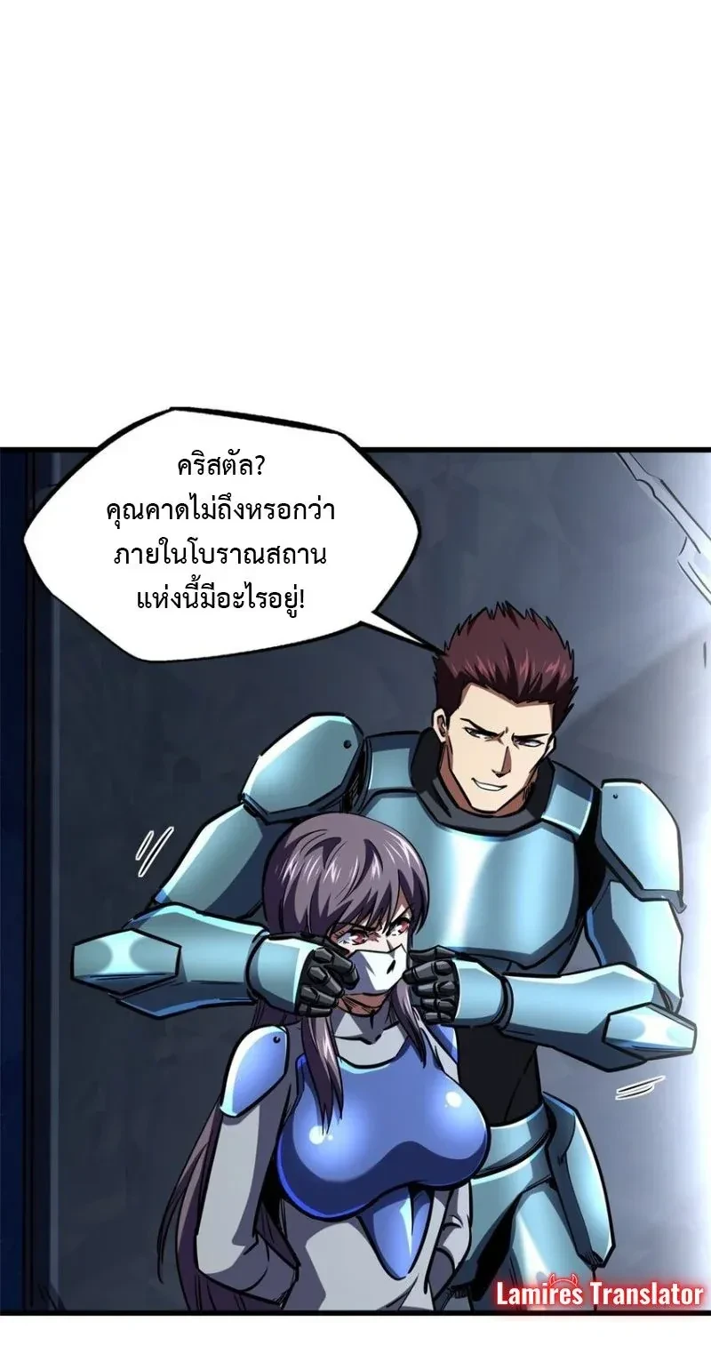 God Gene - ยีนเทพเจ้า - หน้า 2