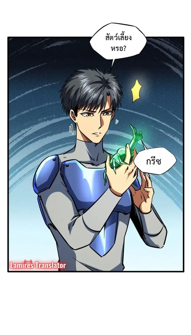God Gene - ยีนเทพเจ้า - หน้า 2