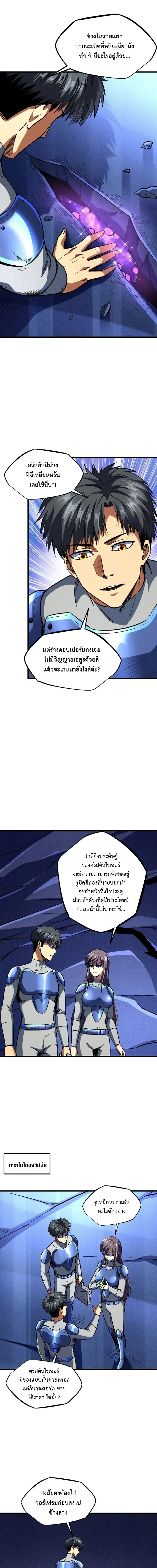God Gene - ยีนเทพเจ้า - หน้า 3