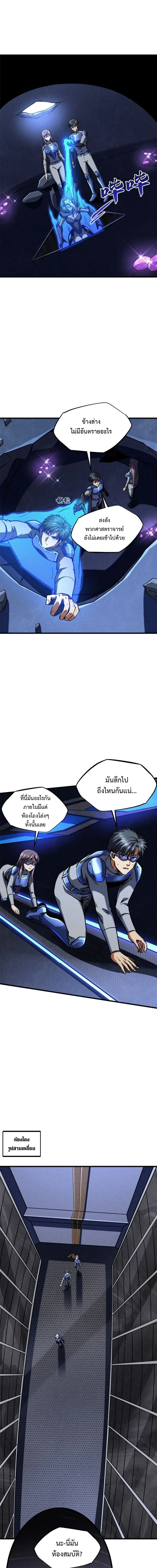 God Gene - ยีนเทพเจ้า - หน้า 7