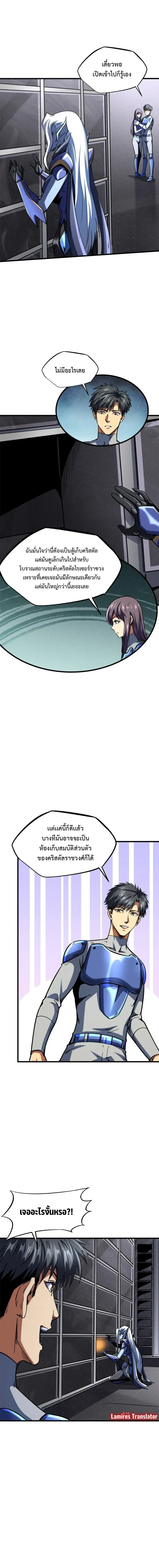 God Gene - ยีนเทพเจ้า - หน้า 9
