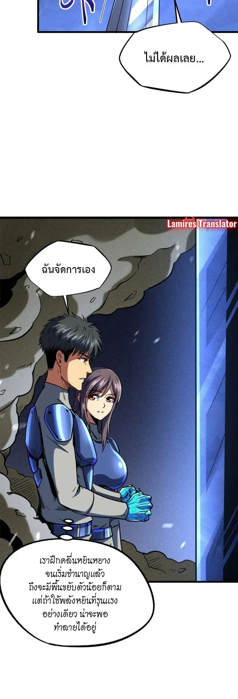 God Gene - ยีนเทพเจ้า - หน้า 2