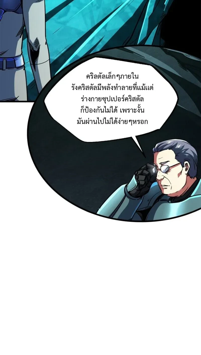 God Gene - ยีนเทพเจ้า - หน้า 2