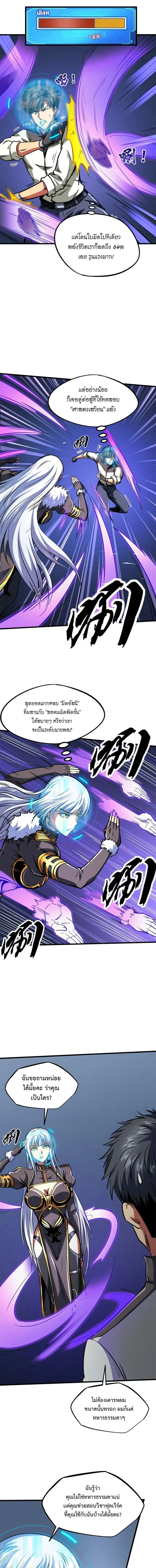 God Gene - ยีนเทพเจ้า - หน้า 3