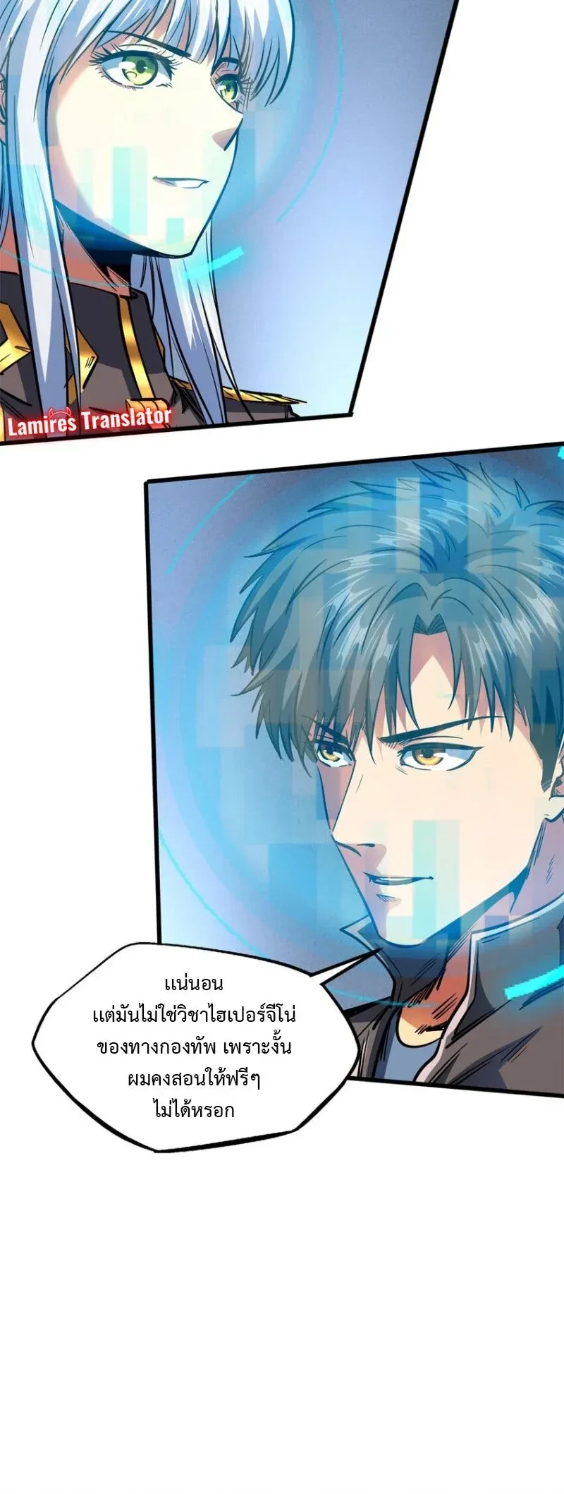 God Gene - ยีนเทพเจ้า - หน้า 4