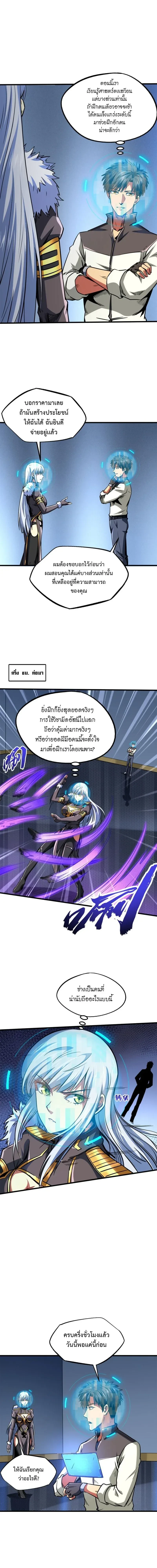 God Gene - ยีนเทพเจ้า - หน้า 5
