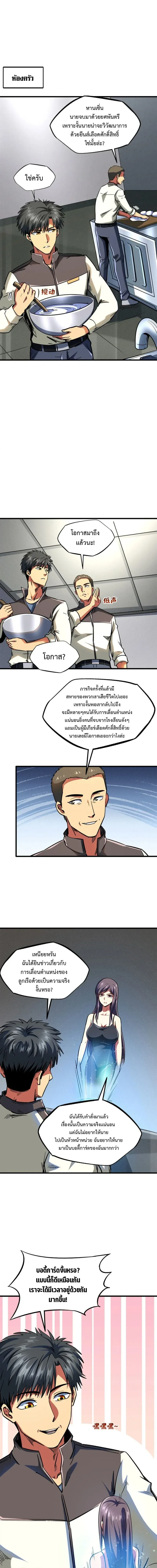 God Gene - ยีนเทพเจ้า - หน้า 7