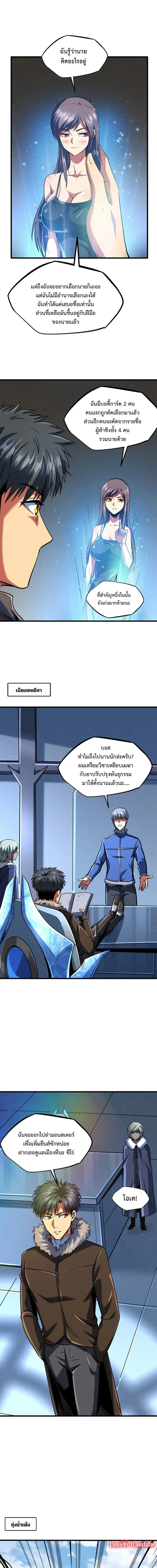 God Gene - ยีนเทพเจ้า - หน้า 9