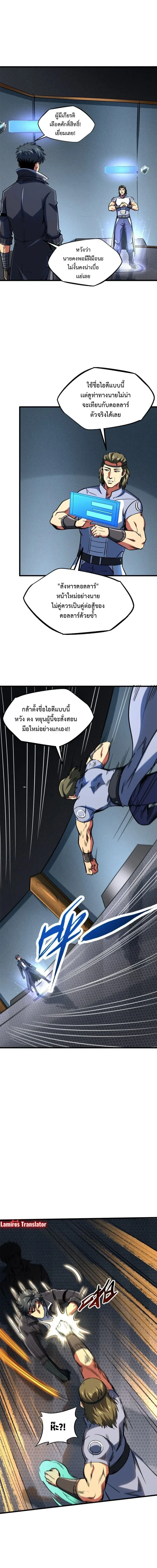God Gene - ยีนเทพเจ้า - หน้า 5