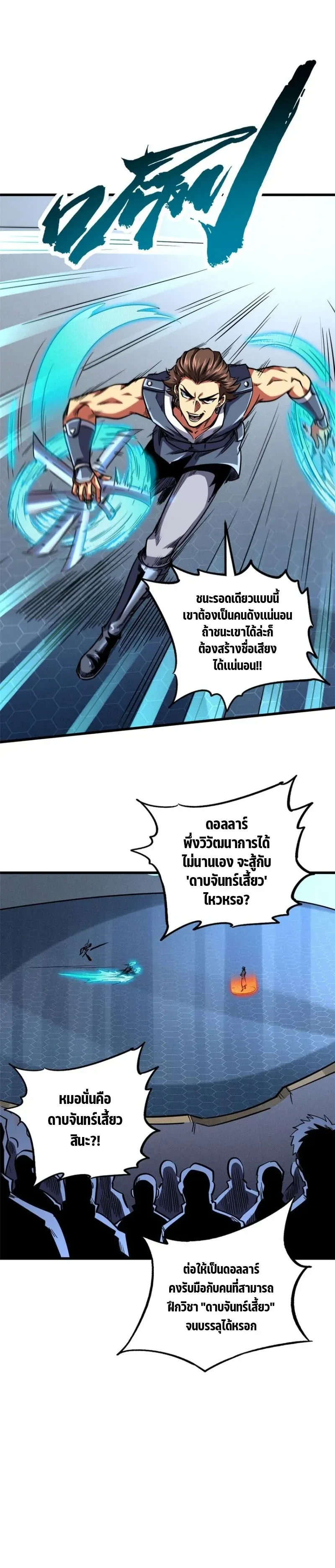 God Gene - ยีนเทพเจ้า - หน้า 2