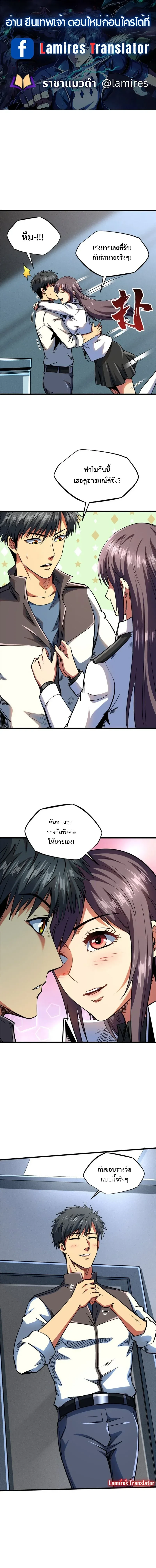 God Gene - ยีนเทพเจ้า - หน้า 1