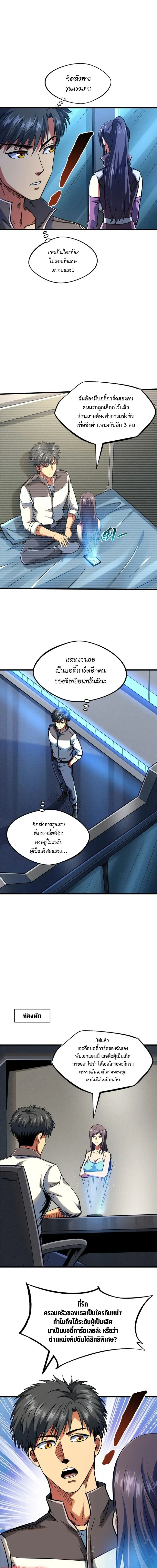 God Gene - ยีนเทพเจ้า - หน้า 3
