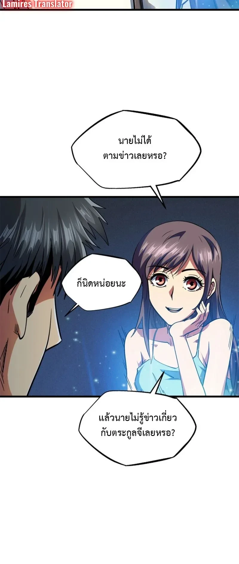 God Gene - ยีนเทพเจ้า - หน้า 4