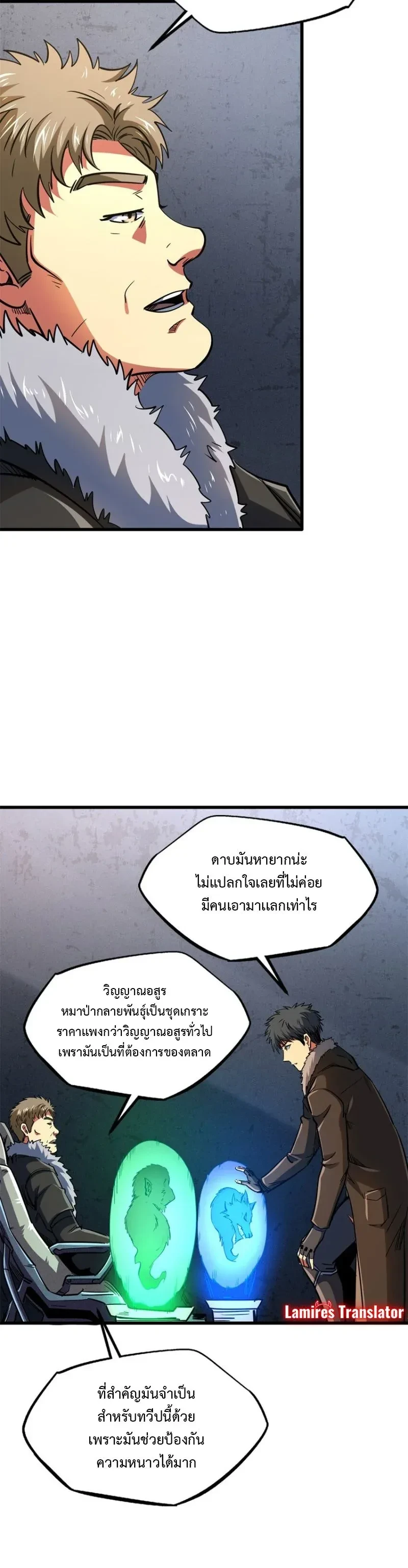 God Gene - ยีนเทพเจ้า - หน้า 6