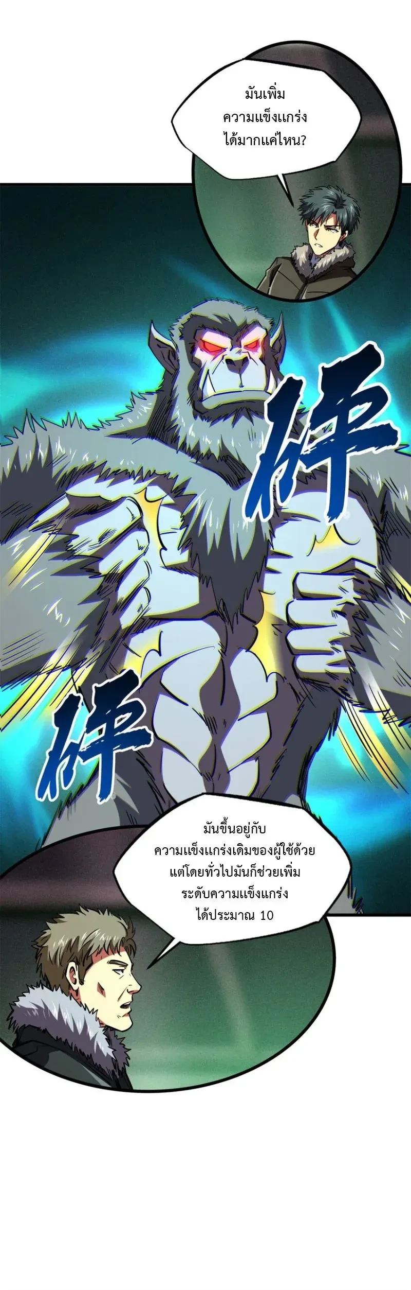 God Gene - ยีนเทพเจ้า - หน้า 8