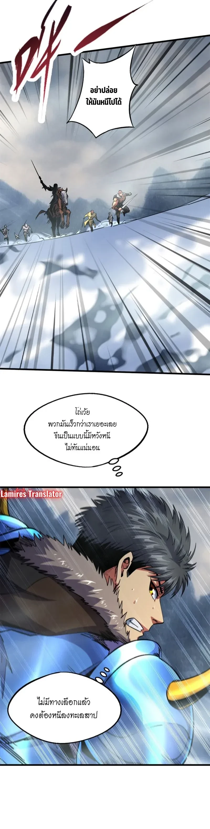 God Gene - ยีนเทพเจ้า - หน้า 4