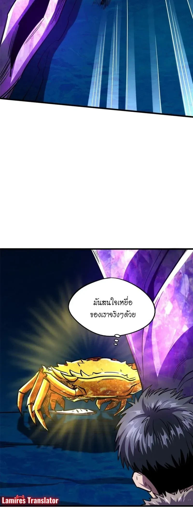 God Gene - ยีนเทพเจ้า - หน้า 2