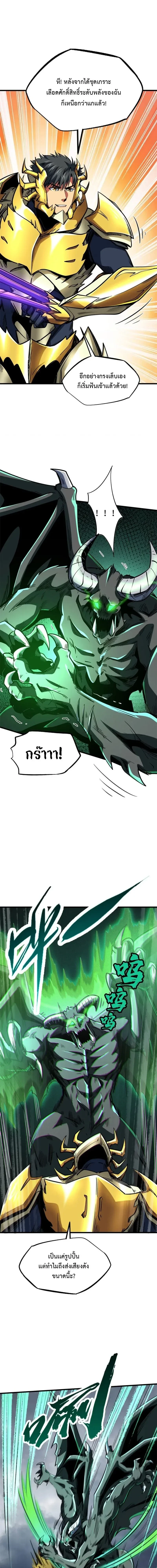 God Gene - ยีนเทพเจ้า - หน้า 3