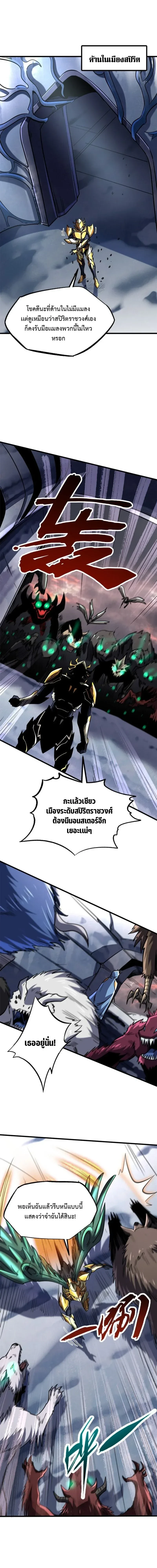 God Gene - ยีนเทพเจ้า - หน้า 7