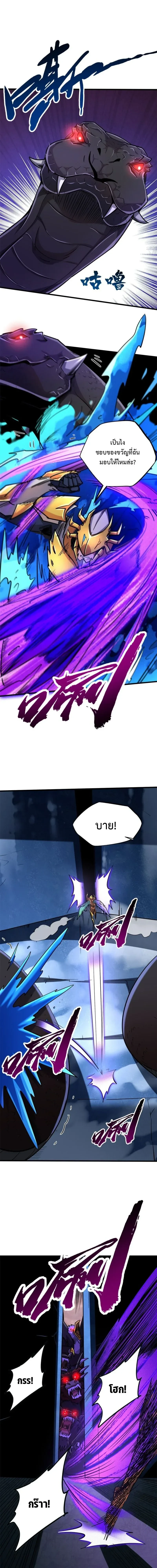 God Gene - ยีนเทพเจ้า - หน้า 3