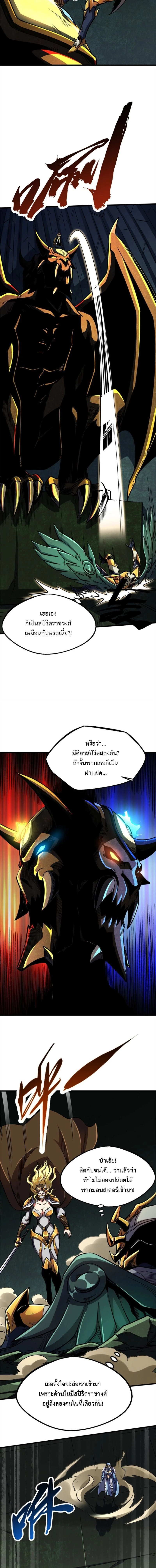 God Gene - ยีนเทพเจ้า - หน้า 2