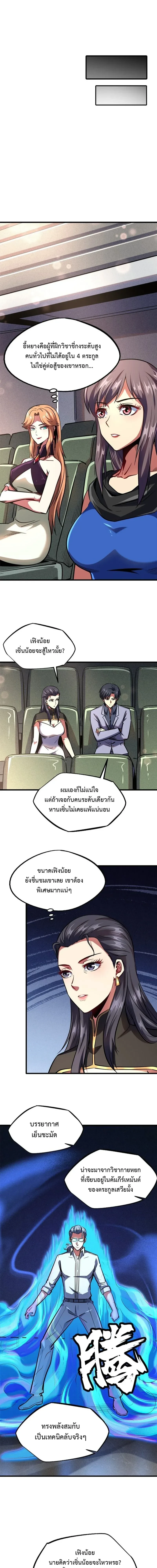God Gene - ยีนเทพเจ้า - หน้า 3