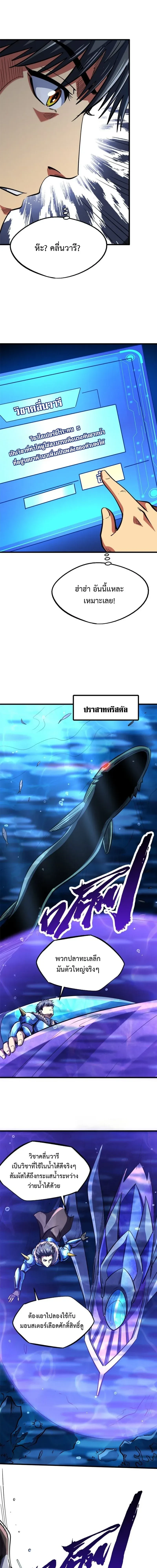 God Gene - ยีนเทพเจ้า - หน้า 5