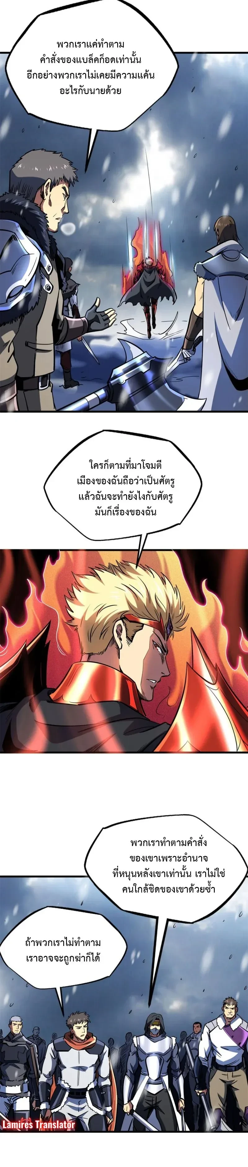 God Gene - ยีนเทพเจ้า - หน้า 2