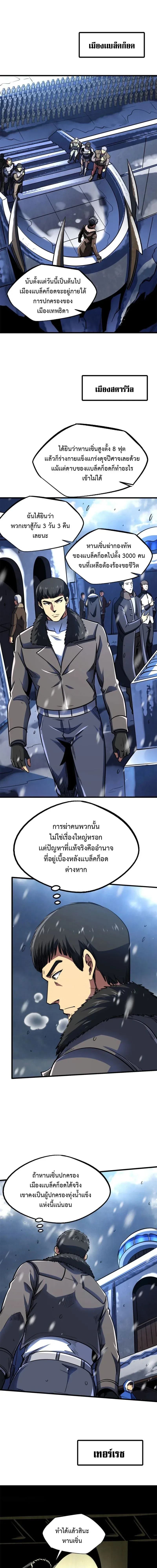 God Gene - ยีนเทพเจ้า - หน้า 5