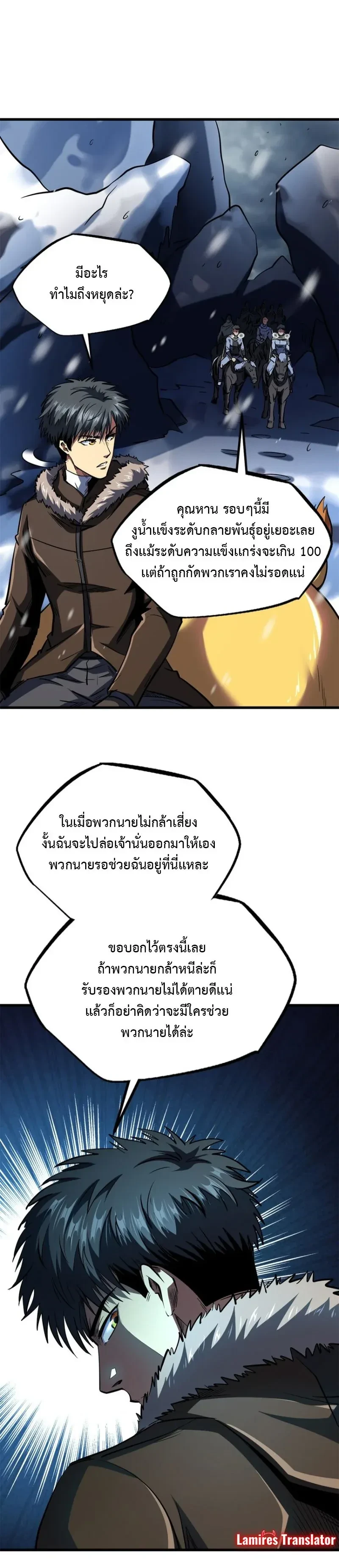 God Gene - ยีนเทพเจ้า - หน้า 2