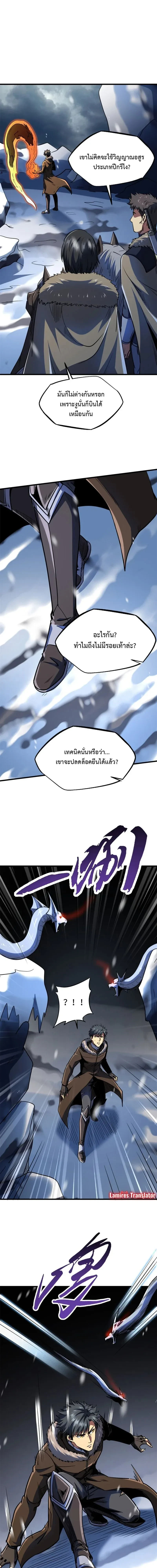 God Gene - ยีนเทพเจ้า - หน้า 3
