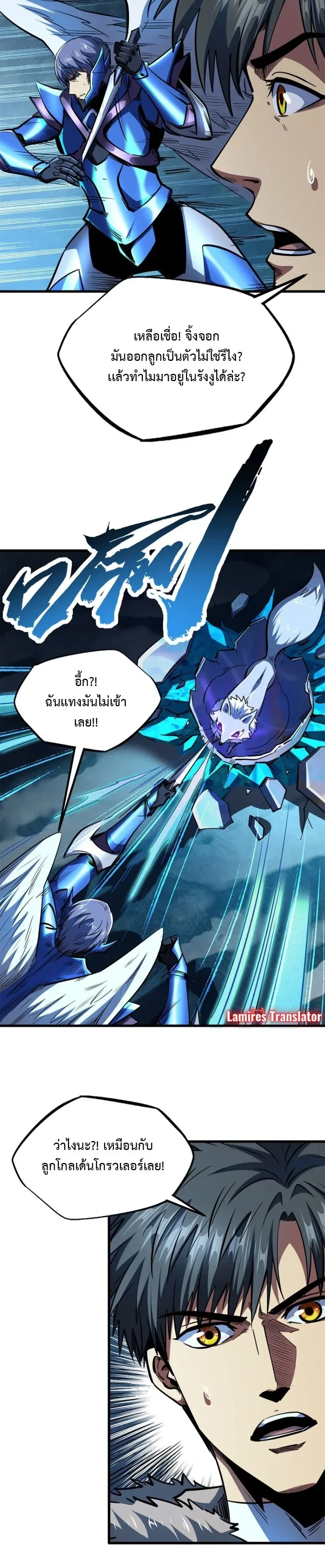 God Gene - ยีนเทพเจ้า - หน้า 2